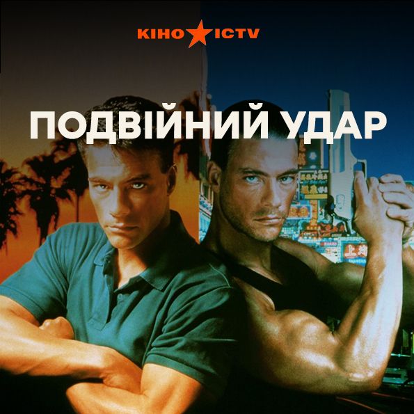 Двойной удар